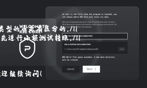 将币从 Tokenim 转出的步骤如下，但请注意，具体步骤可能会根据平台的更新有所变化。通常，流程如下：

步骤 1: 登录你的 Tokenim 账户
首先，你需要访问 Tokenim 的官方网站或者使用他们的移动应用程序，输入你的用户名和密码登录到你的账户。确保你的网络连接正常，以免在转出过程中出现问题。

步骤 2: 访问钱包功能
登录后，找到“钱包”或者“资产”选项。这个地方通常会列出你拥有的所有加密货币及其余额。在这里选择你想要转出的币种。

步骤 3: 发起转出请求
点击你想要转出的币种后，通常会有一个“转出”或者“提取”的按钮。点击它，这时你可能会被提示输入你要转出的数量及接收地址。

步骤 4: 输入接收地址
在这里，你需要提供一个有效的接收地址。这个地址是你想将币转到的另一个钱包地址。确保你输入的地址是正确的，因为加密交易是不可逆的，错误的地址可能会导致资产的永久丢失。

步骤 5: 确认转出信息
在输入完接收地址和转出数量后，系统通常会要求你确认所有信息。请仔细检查，确保没有错误。很多平台还会显示一次性手续费，这也是需要确认的一部分。

步骤 6: 完成身份验证（如有需要）
如果平台设置了安全措施（如双重验证），你可能需要输入验证码或者进行其他形式的身份验证。在这一环节确认无误，确保安全性。

步骤 7: 提交请求
一切确认后，点击“提交”或者“确认”按钮。系统会处理你的请求，并开始转账。一般来说，转账在区块链上可能会有一定的确认时间，具体视币种网络的拥堵情况而定。

步骤 8: 查看转账状态
提交请求后，你可以在钱包界面查看转账状态。有的平台会提供转账进度条或者交易记录，你可以清楚看到交易是否成功。如果遇到问题，平台的客服支持也是一个不错的求助渠道。

步骤 9: 在接收端确认到账
转出后，不要忘记去查看接收地址是否到账。根据网络的不同，转账时间可能会有所不同，有时需要几分钟，有时则可能需要较长时间。

一些注意事项
最后，有几点小贴士要记住：
ul
    li确保你知道接收地址是否与所转币种匹配，某些平台对于不同类型的币是有区分的。/li
    li小额转账可以作为测试，以确保一切顺利，最好在大额转账之前先进行小额测试转账。/li
    li尽量不要在高峰期进行转账，以减少出现延迟的概率。/li
/ul

希望这些步骤能帮助你顺利将币从 Tokenim 转出！如有其他疑问，欢迎继续询问！