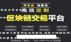 助记词是加密货币钱包中的一种重要安全机制，