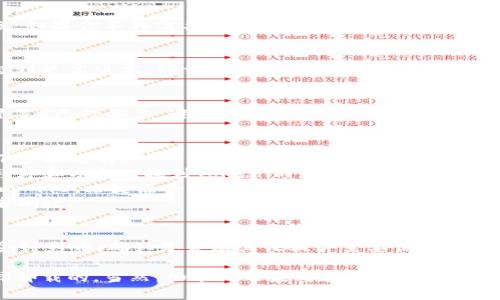 关于Tokenim 1.0是否可以卸载的问题，通常来说，如果你不再需要某个应用程序或版本的软件，通常是可以选择卸载的。具体要考虑以下几点：

### 1. 确认需求
如果你完全不再使用Tokenim 1.0，或者已经升级到更高版本，卸载是合理的。但如果你仍然需要某些功能，可能需要保留它。

### 2. 数据备份
在卸载之前，确保你所需的数据（如账户信息、设置等）已经备份，避免卸载后数据丢失。

### 3. 卸载方法
不同平台的卸载方法有所不同，通常可以通过以下步骤进行：
- **Windows**: 进入“控制面板”  “程序”  “程序和功能”，找到Tokenim 1.0并点击“卸载”。
- **Mac**: 在“应用程序”文件夹中找到Tokenim 1.0，右键点击并选择“移动到废纸篓”。
- **手机应用**: 长按该应用图标，选择卸载或者删除。

### 4. 潜在影响
卸载后请注意，某些依赖于该软件的功能可能会受到影响，确认是否有其他软件需要保持兼容。

总的来说，Tokenim 1.0如果不再需要是可以选择卸载的，当然，细节上还是要根据你的个人需求来决定。