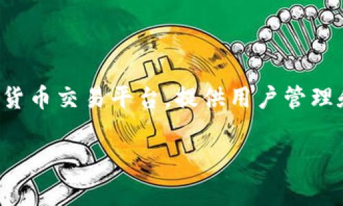 在讨论Tokenim中的ETH安全性之前，我们需要先了解Tokenim是什么以及它的运作机制。Tokenim是一个加密货币交易平台，提供用户管理和交易各种加密资产的功能。ETH，即以太坊的原生加密货币，也是该平台上用户通常会存入和交易的资产之一。

### Tokenim平台ETH安全性揭秘：专家独家秘诀分享！