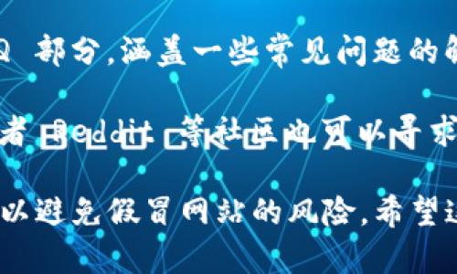 关于 Tokenim 的客服问题，你可以通过以下几种方式获取帮助：

1. **官方网站**：访问 Tokenim 的官方网站，通常会有客服支持或“联系我们”页面，上面可能列出了创建工单或直接联系客服的方式。

2. **社交媒体**：Tokenim 可能在各大社交媒体平台上有官方账号，比如 Twitter、Facebook 或 Telegram。你可以通过私信或者留言的方式联系他们的客服。

3. **常见问题解答 (FAQ)**：很多平台都会在其网站上提供 FAQ 部分，涵盖一些常见问题的解答，可能你的问题已经在里面了。

4. **论坛和社区**：在一些加密货币相关的论坛、QQ群、微信群或者 Reddit 等社区也可以寻求帮助，其他用户可能会分享他们与客服的联系经验。

如果你找不到相关的信息，建议确保你访问的是他们的官方网站，以避免假冒网站的风险。希望这些信息能帮到你！如果有其他具体问题，也欢迎随时提问。