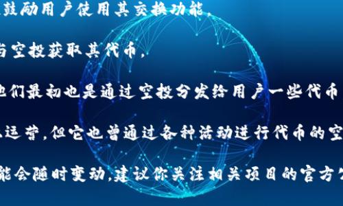 关于“tokenim空投币有哪些”的问题，其实涉及到区块链和加密货币领域的一些常见话题。关于特定的空投币种，有很多因素会影响其选择和推出，比如项目的知名度、发展潜力以及社区的活跃度等。

以下是一些比较知名的空投币项目，虽然它们的状态可能会随着市场的变化而变化，但在空投活动上表现得比较活跃：

1. **Uniswap（UNI）** - Uniswap 是一个去中心化的交易协议，曾经进行过一次大规模的空投，将大量的 UNI 代币分发给早期的用户。
  
2. **1inch（1INCH）** - 1inch 是一个去中心化的交易聚合器，它在推出时也进行了空投，用户在平台上交易时有机会获得代币。

3. **SushiSwap（SUSHI）** - SushiSwap 是另一个去中心化交易平台，曾经通过空投鼓励用户使用其交换功能。

4. **Aave（AAVE）** - Aave 是一个去中心化的借贷协议，早期用户也有机会通过参与空投获取其代币。

5. **Yearn Finance（YFI）** - Yearn Finance 以其独特的收益聚合策略而闻名，他们最初也是通过空投分发给用户一些代币。

6. **PancakeSwap（CAKE）** - 虽然 PancakeSwap 在 Binance Smart Chain 上运营，但它也曾通过各种活动进行代币的空投，吸引了很多用户参与。

不过，要注意的是，空投活动往往受市场情况和项目方的策略影响，具体的活动和代币可能会随时变动，建议你关注相关项目的官方公告和社区，确保获取更新的信息。同时，在参与空投时要谨慎，避免受到虚假项目的欺骗。