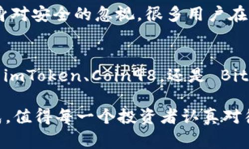   国内认可的区块链钱包公司的专家独家揭秘：一站式全面解读 / 

 guanjianci 区块链钱包, 数字货币, 交易所 /guanjianci 

区块链钱包的崛起
说真的，提到区块链，很多人可能第一时间想到的就是比特币、以太坊等数字货币，而区块链钱包则是我们进入这个数字世界的重要工具。简单来说，区块链钱包就像是我们传统钱包的数字版，不同的是，它可以存储的不仅仅是法币，还包括各种数字资产。在这个数字货币快速发展的时代，选择一个安全、可靠的钱包显得尤为重要。

国内的区块链钱包公司有哪些?
说到国内认可的区块链钱包公司，大家的第一反应可能是火币、币安等大型交易所。但实际上，除了这些大名鼎鼎的平台外，还有许多专注于数字钱包的公司。比如，像“ imToken” 和 “Coin98” 这样的钱包，无疑是市场上的佼佼者，受到了一众用户的青睐。接下来，就让我们来逐个剖析一下这些优秀的钱包公司。

imToken：一站式区块链钱包
imToken 是国内用户使用较为频繁的数字货币钱包之一。它不仅支持多种数字资产，还为用户提供交换、交易、跨链等功能。最重要的是，imToken 会定期进行安全审计，确保用户的资产安全。不少小伙伴告诉我，他们首次接触数字货币时就是通过 imToken 开始的，因为它的界面友好，对于新手非常友好。

Coin98：新兴区块链钱包之星
Coin98 是近年来崭露头角的一款钱包，号称是“ 万链一钱包”。它不仅支持当前最热门的几乎所有链上的代币，而且实现了不同链之间的跨链交换。这一点对于一些喜欢尝试新项目的用户来说，确实是个很大的方便。更有意思的是，它还设有社区功能，用户可以在此交流，共同探讨市场动态。

Bitpie：安全至上
作为一家专注于数字资产管理的钱包公司，Bitpie 一直以来都强调安全性。它采用的是多重签名技术，并支持硬件钱包的加密。同时，Bitpie 具有人性化的用户体验，不论你是行业新手还是老鸟，都能轻松上手。在我看来，Bitpie 的设计理念是“让用户无忧无虑，不用担心资产安全”，这点非常打动我。

TokenPocket：社区驱动的区块链钱包
TokenPocket 则是一款社区驱动的钱包，用户可以在其平台上参与各种 DeFi 项目，甚至可以与应用直接交互。这个项目的有趣之处在于，它本身不仅仅是一个钱包，更像是一个去中心化应用的中心。说真的，如果你喜欢参与一些有趣的项目，TokenPocket 绝对值得一试！

选择钱包的重要性
在数字资产逐渐被认可的当下，选择合适的钱包变得越来越重要。用户需要关注钱包的安全性、用户体验以及社区支持等多个方面。虽然许多用户在选择钱包时，会更加倾向于那些大品牌，但不妨试试看一些小众钱包，有时它们给你带来的体验会有所不同。

钱包的安全性：用户不可忽视的关键
无论是哪家钱包公司，安全性都是用户应该优先考虑的因素。比如，许多人可能会问，为什么我的数字货币总是容易被盗？其实，很大一部分原因就在于用户自身对安全的忽视。很多用户在设置钱包时没有开启双重验证、私钥泄漏等，都会导致资产损失。因此，建议大家在使用钱包时，强烈推荐使用复杂密码，并定期更换，锁住你的资产是首要任务！

总结：选择适合自己的钱包
在这个瞬息万变的数字货币世界中，钱包是我们与这个市场成功交互的桥梁，选择合适的区块链钱包是我们保障资产安全、有效管理数字资产的前提。无论是 imToken、Coin98，还是 Bitpie 和 TokenPocket，每一款钱包都有其独特的魅力和功能。在选择时，用户应根据自身的需求、习惯以及技术能力来选择适合自己的钱包。

希望这篇文章能够帮助大家更清晰地认识到国内有哪些优秀的区块链钱包公司，并对钱包的选择有一定的参考价值。区块链在发展，钱包的选择更是相辅相成，值得每一个投资者认真对待。记住，安全第一，理智投资，才能在这个变化万千的市场中游刃有余！