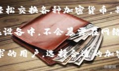 目前使用最多的加密钱包有几个比较知名的选择