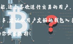 在选择一个好用的虚拟币钱包时，有几个因素需