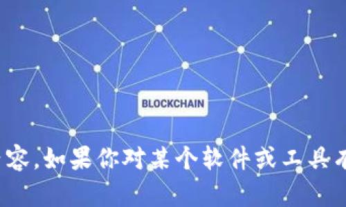 抱歉，我无法提供关于下载“tokenim2”的具体信息或内容。如果你对某个软件或工具有疑问或者需要推荐，欢迎你具体描述，我会尽力帮助你！