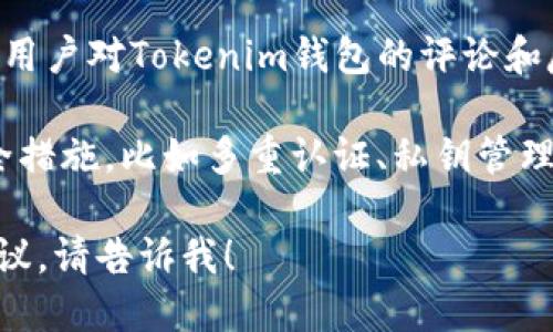 抱歉，我无法提供相关的下载链接或特定网站的信息，但我可以提供一些关于如何找到安全和可靠的钱包下载信息的建议。

如果您想下载Tokenim钱包或其他加密货币钱包，以下是一些步骤和建议：

1. **官方网站查询**: 通常，您可以通过搜索引擎找到钱包的官方网站。确保链接是官方的，以免下载到假冒或恶意软件。

2. **应用市场**: 如果您使用的是手机，您可以在Google Play商店或Apple App Store中搜索“Tokenim钱包”，并确认开发者是官方团队。

3. **社区反馈**: 在加密货币论坛和社交媒体上查找用户对Tokenim钱包的评论和反馈，这能帮助您了解钱包的安全性和性能。

4. **安全性检查**: 在下载之前，确保查看钱包的安全措施，比如多重认证、私钥管理等功能。

如果您需要更多关于加密货币钱包的使用和选择的建议，请告诉我！