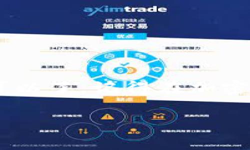 在进行加密货币的转账时，确保你了解操作步骤是非常重要的。下面我将为你提供一个详细的指南，帮助你将TokenToken IM钱包中的数字资产转移到欧易（OKEx）交易所。

步骤一：准备工作
在开始转账之前，确保你已经完成了以下准备工作：
ul
  li确保你的TokenToken IM钱包中有足够的余额来进行转账。/li
  li确认你在欧易交易所的账户已经注册完毕，并且完成了必要的身份验证。/li
  li下载并安装TokenToken IM钱包以及欧易的APP，或是访问它们的官方网站。/li
/ul

步骤二：获取欧易的充值地址
转账的第一步是获取你在欧易的充值地址。你需要将资产发送到这个地址：
ol
  li登录你的欧易账户。/li
  li在首页找到“资产”选项，点击进入。/li
  li 点击“充值”按钮，选择你要转账的加密货币。例如，如果你想转账BTC，就选择比特币。/li
  li欧易会生成一个充值地址和二维码。记下这个地址，确保没有错误，因为转账是不可逆的。/li
/ol

步骤三：在TokenToken IM钱包中发起转账
现在你已经得到了充值地址，接下来就需要在TokenToken IM钱包中进行转账：
ol
  li打开你的TokenToken IM钱包，输入你的密码以解锁钱包。/li
  li找到资产管理或发送选项，选择你想转账的加密货币。/li
  li点击“发送”选项。/li
  li在收款地址栏中粘贴你刚才从欧易复制的充值地址。/li
  li输入你想要转账的金额，确认没有错误后，点击“确认”或“发送”按钮。/li
/ol

步骤四：确认转账
转账发起后，通常需要一些时间来确认，这取决于区块链的拥堵情况：
ul
  li你可以在TokenToken IM钱包中查看转账记录，查找交易的状态。/li
  li同时可以在欧易中刷新资产页面，监控余额的变化。/li
/ul
通常情况下，转账确认后，资金会迅速到账。但如果出现延迟，耐心等待是关键，有时是需要多几个区块确认的。

步骤五：处理可能出现的问题
如果在转账过程中遇到任何问题，别慌张，以下是一些常见问题以及解决方法：
ul
  listrong转账未到账/strong：检查你在TokenToken IM钱包中输入的地址是否准确，同时确认你选择的网络是否正确（如ERC20、TRC20等）。/li
  listrong资金延迟到账/strong：有时因为网络拥堵，转账确认会变慢，可以通过区块链浏览器查看交易状态。/li
  listrong费用过高/strong：在转账前，可以调整网络手续费，有时选择较低的手续费可以延迟转账确认时间。/li
/ul

步骤六：建议与注意事项
最后，我想给你一些额外的建议，希望能使你的转账过程更加顺畅：
ul
  li每次转账之前都再次确认收款地址，尤其是当你进行大额转账时。/li
  li尽量在网络比较畅通的时候进行转账，比如工作日的下午，避免高峰期。/li
  li尽量先发送少量资金进行验证，确认无误后再进行大额资金转账。/li
/ul

总结
其实，将TokenToken IM钱包中的资产转移到欧易交易所的操作并不复杂，只要细心确认每一步的操作就可以了。记得在加密货币交易时保持谨慎，确保每一笔资金转移安全无误。如果还有其他问题或需要了解更多技巧，随时问我哦！

以上就是如何将TokenToken IM钱包中的资产转账到欧易交易所的详细步骤，希望这能帮助到你！