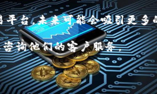 关于Tokenim支持XMR（Monero）的情况，这里我无法提供即时的或最新的信息，因为我的数据只覆盖到2023年10月。如果你想了解某个平台是否支持特定的加密货币，最好的方法是访问其官方网站或查阅他们的公告和新闻更新。

不过，我可以帮助你了解一些关于XMR和Tokenim的一般信息以及相关背景。

### XMR（Monero）简介

XMR的基本概念
Monero（XMR）是一种注重隐私的加密货币，它允许用户进行匿名交易。与比特币等其他加密货币不同，XMR采用了一些先进的隐私技术，比如环签名和隐秘地址，这使得其交易记录无法被追踪。

为什么选择XMR?
选择XMR作为交易和投资的工具，主要是因为它所提供的隐私保护和去中心化的特性。在当前数字经济中，越来越多的人开始关注自己的隐私安全，而XMR正好满足了这一需求。此外，Monero的社区活跃，持续改进技术以应对未来的挑战也是其一大优势。

### Tokenim平台简介

Tokenim是什么？
Tokenim是一个加密货币交易平台，用户可以在平台上进行多种数字资产的交易。该平台以用户友好和安全性而闻名，吸引了大量的加密货币交易者。

Tokenim的特点
Tokenim提供了多种功能，包括实时市场数据、用户友好的界面以及多种交易工具。通过这个平台，用户可以轻松地追踪他们的投资组合，并进行高效的交易。

### Tokenim与XMR的整合

Tokenim支持XMR的重要性
如果Tokenim确实支持XMR，这将是一个重要的里程碑。它不仅让用户能够更方便地交易XMR，还可能意味着更多的流动性和市场接受度。从而进一步提升XMR的价值。

用户如何在Tokenim上交易XMR？
如果你是Tokenim的新手，想知道如何在该平台上交易XMR，下面是一些基本步骤：
ol
  li首先，注册一个Tokenim账户并完成身份验证。/li
  li然后，充值你的账户，可以选择法币或其他的主流加密货币。/li
  li在市场中找到XMR，选择你想要交易的数量和价格。/li
  li确认订单，交易就完成了！/li
/ol

### 结论与未来展望

XMR与Tokenim的未来
随着越来越多的人关注隐私和安全的数字交易，Monero的需求可能会继续上升。而Tokenim作为支持XMR的交易平台，未来可能会吸引更多的用户来交易这款隐私币。希望未来能有更多的平台加入对XMR的支持，推动整个加密市场的发展。

总之，如果你想深入了解Tokenim是否支持XMR，以及如何在平台上进行交易，最好的方式是访问Tokenim官网或咨询他们的客户服务。

希望这对你有所帮助！如果你还有其他问题，随时问我哦。