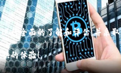 在讨论Tokenim开户的风险之前，我们需要先了解Tokenim是什么。Tokenim是一种数字资产交易平台，允许用户交易各种加密货币。如今，加密货币的流行令很多人跃跃欲试，但与此同时，风险也是不可忽视的。接下来，我们将详细探讨Tokenim开户的潜在风险以及如何在开户时做好相应的准备。

### 一、了解Tokenim及其运作模式

Tokenim是一家提供各种数字资产交易服务的平台。用户可以在这个平台上进行加密货币的买卖、投资等操作。不同于传统的金融市场，加密货币市场波动性极大，价格随时可能发生变化，这让很多用户在进行投资时充满期待，但同时也面临不少风险。

### 二、Tokenim开户的潜在风险

#### h41. 监管风险/h4

首先，Tokenim所在的国家或地区对加密货币的监管政策可能存在不确定性。各国对加密货币的监管不同，有些国家可能会对交易所实施严格的监管，甚至会导致某些交易服务无法继续提供。如果用户在某个国家或地区开户后，突然政策发生变化，可能会造成资产的冻结或损失。

#### h42. 交易所安全性问题/h4

Tokenim虽然在业内有一定的知名度，但交易所的安全性风险不容忽视。近年来，黑客攻击数字资产交易所的事件频发，用户在平台上存放的资产可能会遭受攻击。虽然Tokenim可能采取了多种安全措施，但并不能完全排除被攻击的风险。用户在开户前，需了解交易所的安全措施以及历史安全记录。

#### h43. 个人信息泄露风险/h4

在开户过程中，用户需要提供个人信息，包括身份证明、联系方式等。如果Tokenim未能有效保护用户的隐私数据，可能会导致用户信息被泄露，进而引发个人财产被盗等问题。

#### h44. 投资风险/h4

加密货币市场的波动性使得投资风险相对较高。用户在Tokenim上交易的数字资产，价格可能因为市场的变化而大幅波动，可能会面临较大的损失。因此，在进行投资前，用户需进行风险评估，切忌盲目跟风。

### 三、如何降低开户风险

#### h41. 选择信誉良好的交易所/h4

在选择Tokenim进行开户之前，可以先查看平台的用户评价、历史交易记录和安全性报道等信息。选择知名度高、信誉良好的交易所可以降低潜在的风险。

#### h42. 使用双重验证/h4

为了增加账户的安全性，建议用户开启双重验证功能。即使账号被黑客入侵，缺少第二步验证信息也难以进行资产转移。这是保护个人资产安全的重要一步。

#### h43. 谨慎提供个人信息/h4

在开户过程中，不要随便提供个人信息。需确保交易所的隐私政策，并审慎对待可能存在的信息泄露风险。此外，定期检查账户活动，若发现异常应及时处理。

#### h44. 进行充分的市场研究/h4

在进行资产投放前，用户应当充分了解所投资的加密货币，包括其项目背景、技术支持以及市场需求等。深入的研究能够帮助用户更好地理解市场，降低盲目投资的风险。

### 四、总结

Tokenim开户确实存在一定的风险，包括监管不确定性、交易所安全性问题、个人信息泄露风险及投资风险等。用户在开户前应对平台进行全面的了解和评估，并采取相应的安全措施，以降低潜在风险。

你会发现，虽然数字资产交易有它的挑战，但只要做好准备，还是能够安全地享受这一新兴领域的魅力。希望你能在Tokenim上有个愉快的体验！