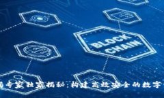 区块链交易系统源码专家独家揭秘：构建高效安