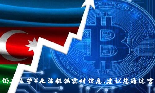 截止到我最后的知识更新（2023年10月），具体的“owncoin”钱包的情况（是否跑路或是否仍在运营）无法提供实时信息。建议您通过官方渠道或社区获取最新消息。如果您有其他与加密货币或钱包相关的问题，欢迎随时询问！
