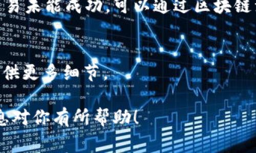 转账到 Tokenim 钱包的问题可能涉及到多个方面，以下是一些常见原因和解决方案，可以帮助你更好地理解 ETC（以太坊经典）转账的相关事宜。

1. 确认 Tokenim 钱包的支持情况
首先，确保你的 Tokenim 钱包支持 ETC （以太坊经典）这一类型的加密货币。有些钱包只支持主流货币，比如 BTC 和 ETH，而不支持所有的代币。如果你的 Tokenim 钱包不支持 ETC，那就无法直接转账。

2. 了解转账流程
如果确认钱包支持 ETC，那么下一步是确保你了解转账流程。通常来说，转账 ETH 或 ETC 到任何钱包时，你需要提供钱包地址、选择合适的转账费用以及确认余额是否充足，如果有防火墙或网络限制，也可能导致转账失败。

3. 网络拥堵及手续费
在转账期间，网络拥堵可能会造成转账延迟。有时候，如果转账手续费设置得太低，交易可能无法被及时处理，因此建议在转账时适当提高手续费，以确保交易能够快速完成。

4. 基于区块链的事务处理
在以太坊经典区块链上，道路并不总是一帆风顺。故障、网络问题或其他技术问题都有可能导致交易未能成功。可以通过区块链浏览器查询你的转账状态，看交易是否已经被确认。

5. 联系 Tokenim 客服
如果遇到无法解决的问题，建议联系 Tokenim 的客服。专业的客服团队可以帮助你排除故障，提供更多细节。

总的来说，转账可能受多种因素影响，因此在操作之前，确保清楚每一步的重要细节。希望这些信息对你有所帮助！