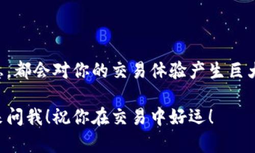 如需将Tokenim（或其他代币）转换为以太坊（ETH），大体上可以遵循以下步骤。下面我将为你详细介绍这个过程，希望能帮助你顺利完成转换。

了解Tokenim和ETH
首先，什么是Tokenim？Tokenim是一个基于区块链的代币，可能用于特定的平台或生态系统中。而以太坊（ETH）则是众所周知的主流加密货币之一，具有广泛的市场流动性和使用场景。在决定将Tokenim转换为ETH之前，了解这两者的差异和应用场景是十分重要的。

选择交易所
要将Tokenim转换为ETH，你需要选择一个支持这两种资产的加密货币交易所。常见的交易所有：交易量大、声誉好的交易所如Binance、Coinbase、Huobi等。对于初学者，使用用户界面友好的交易所会更加方便。说真的，有时候操作界面友好真的能省去不少麻烦！

创建账户并完成认证
如果你还没有账户，首先需要在所选的交易所注册账户。在这个过程中，你可能需要提交一些个人信息来完成身份认证（KYC）。虽然这个步骤有点繁琐，但这是为了保护你和其他用户的资金安全。你懂的，安全第一！

充值Tokenim
注册完成后，你可以将Tokenim充值到交易所。这通常涉及到生成一个充值地址，然后从你的钱包转账Tokenim到这个地址。在进行转账之前，务必检查地址的正确性，因为区块链是不可逆的，错误的转账可能导致资金丢失。

进行交易
当你的Tokenim成功充值到账后，就可以在交易所进行兑换了。选中“交易”或“兑换”选项，选择你的Tokenim和你想要兑换的ETH，输入你想要交易的数量。交易所通常会显示目前的汇率和手续费，确保你满意后确认交易。嘿，记得在确认前再次核对一下哦！

提现ETH
一旦交易完成，ETH会进入你的交易所账户。接下来，如果你想将其转入自己的钱包（建议这样做以增强安全性），只需找到“提现”选项，输入你的以太坊钱包地址和要提现的数量。然后确认交易，稍后就能在你的钱包中看到ETH啦。

注意事项
在整个过程中，有几个小贴士可以帮助你更加顺利：
ul
  li**手续费**：不同交易所和交易时间的手续费可能会有所不同，确保在进行交易前了解清楚。/li
  li**价格波动**：加密货币市场波动较大，抓住合适的时机是很重要的。如果你看到Tokenim价格相对较高，可能是个不错的时机进行兑换。/li
  li**安全性**：尽量开启账户的双重认证，保护你的账户安全。万一有人试图盗取你的账户，那真是个噩梦！/li
/ul

总结
将Tokenim转换为ETH的过程并不是太复杂，但有些细节需要注意。选择合适的交易所、确保安全和了解手续费等信息，都会对你的交易体验产生巨大的影响。如果你是新手，不妨边操作边学习，实践是最好的老师！

最后，希望这篇介绍能帮助你成功转换Tokenim到ETH，如果有其他问题或想了解更多关于加密货币的内容，请随时来问我！祝你在交易中好运！