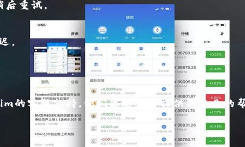 要将DGD（DigixDAO的代币）从Tokenim转出，你可以按照以下步骤进行。不过，在进行任何加密货币操作时，请务必谨慎，确保你了解所有相关流程，并保护好你的私钥和密码。

步骤一：登录Tokenim账户
首先，你需要登录你的Tokenim账户。确保你使用的是你注册时的邮箱和密码。如果你启用了两步验证，记得准备好你的验证码哦。

步骤二：查找DGD资产
一旦你成功登录，进入你的资产页面。在这里你会看到你的所有代币和余额。查找DGD，确保你在进行转出时余额足够。

步骤三：选择转出操作
找到DGD后，查看这个代币的操作选项，通常会有“转出”或“提取”这样的按钮。点击这个按钮，你将进入转账界面。

步骤四：填写转账信息
在转账界面，你需要填写几个重要信息：
ul
    listrong接收地址：/strong这是你希望将DGD发送到的钱包地址。确保这个地址是正确的，任何错误都会导致资产丢失。/li
    listrong转账数量：/strong输入你想要转出的DGD数量。这个数量需要在你的余额范围内。/li
    listrong备注（可选）：/strong有些平台允许你添加备注，可以用来记录转账的信息。/li
/ul

步骤五：确认转账信息
在你完成这些步骤后，系统通常会展示一个确认页面，确保你仔细检查所有填写的信息。尤其是接收地址，错误的地址将导致资金无法找回。

步骤六：输入安全验证
为了保护用户资产，Tokenim可能会要求你进行额外的安全验证，比如输入交易密码或验证码。确保你准备好这些信息。

步骤七：提交转账申请
确认无误后，你可以提交转账申请。系统会处理这个请求，处理时间可能会有所不同，通常在几分钟到几个小时之间。

步骤八：查看转账状态
提交后，回到你的资产页面，查看DGD的转账状态。想要看到转账进展，可以使用区块链浏览器，输入接收地址或交易哈希，查看是否已经成功转账。

常见问题解答
strong1. 转账失败是怎么回事？/strongbr
有时由于网络拥堵、错误地址或余额不足等原因，转账可能会失败。请仔细检查你的输入信息，并稍后重试。

strong2. 转账需要多长时间才能完成？/strongbr
转账的时间取决于网络状态，通常情况下，DGD转账能在几分钟内完成，但在交易高峰期可能会延迟。

strong3. 我可以随时取消转账吗？/strongbr
一旦你提交转账申请，通常是无法取消的。请在确认无误后再提交请求。

希望这些步骤能帮助你顺利从Tokenim转出DGD。如果在操作过程中有任何问题，最好联系Tokenim的客服支持。他们能够为你提供更专业的帮助。我们在进行加密货币交易时，一定要保持谨慎，确保每一个操作都在托管安全之下。安全第一！

这样你就能简单清楚地了解到如何从Tokenim转出DGD了，记得多加练习哦！