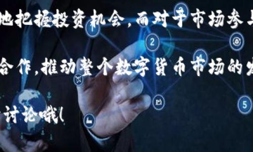 比特币（Bitcoin）是最早也是最著名的加密货币之一，广泛应用于各种在线交易和投资。而“tokenim”这个词并不广为人知，它可能是指某个特定的项目、代币或是特定的技术概念。为了更好地回答您的问题，我会提供一些关于比特币通用性以及代币（token）的一般性的信息，同时分析它们的相似性和差异性。

### 比特币的通用性

比特币的基础与应用
比特币作为一种去中心化的数字货币，它的设计目的是为了让用户能够在不依赖于传统银行的情况下进行交易。比特币的最大特点是其供应量的有限性——总量为2100万个，这样的设计使其在某种程度上避免了通货膨胀的风险。同时，比特币的可获取性和可转让性使其在全球范围内都具备了较高的流通性。

比特币的接受度
说真的，如今有越来越多的商家和服务提供商开始接受比特币作为支付方式，虽然在不同国家和地区接受的程度有所不同，但总体上，比特币的通用性在不断提高。许多在线平台，例如部分电子商务网站和公益组织，都可以看到比特币支付的选项。

比特币与法定货币的对比
尽管比特币在某些场合下展示出了它良好的通用性，依然无法完全替代法定货币。因为法定货币通常拥有国家的背书和法律的保护，而比特币则面对法律和监管的不确定性。即便如此，它的优越特性仍然让许多投资者愿意将其作为一种资产配置。

### Token的特点和分类

什么是Token？
Token（代币）是在区块链网络中创建的数字资产。与比特币不同，Token的类型繁多，可以用于不同的应用场景，比如用于支付、资产代表、市场激励等。你可以把Token视为某种特定应用中的“积分”，而比特币则更像是全球通用的货币。

Token的种类
说到Token，我们通常可以将其分为两大类：一种是功能型Token（utility tokens），它们在某个平台上具有特定的功能，例如购买产品或服务；另一种是资产型Token（security tokens），它们代表着实体资产的权益，比如房产或公司股权。

### Token与比特币的比较

流通性和通用性
根据应用场景的不同，Token的流通性和通用性无法与比特币相提并论。比特币作为全球认可的第一种加密货币，提供了相对稳定的价值存储和交易方式。而大多数Token的流通性则更受限于特定平台的生态系统。

转化与兑换
Token通常可以在特定的交易平台上与比特币或其他加密货币进行交换。但是，市面上的Token种类繁杂，想要将其兑换为法定货币可能更加复杂，甚至可能面临流动性不足的问题。

监管政策
对于比特币和Token，监管政策各国差异很大。比特币的使用在某些国家是合法的，而某些Token在运营中可能面临法规的限制。因此，在考虑投资或使用Token时，了解相关法律法规是至关重要的。

### Tokenim的相关性

如果“tokenim”是指某种特定的Token项目，了解其与比特币的关系是很重要的。问问自己，这个Token是建立在什么样的技术基础上？它的目标用户是谁？这与比特币是否有交集，都是决定其通用性的因素。

### 总结

比特币的未来
至于比特币能否一直保持它的通用性，且不被其他Token或数字资产所取代，目前很难下定论。随着技术的发展与市场的变化，可能会有新的竞争者出现。不过可以确定的是，比特币在加密货币市场上的地位仍然是难以撼动的。

实际应用与未来展望
很多企业和项目正在不断探索比特币和其他Token的应用场景，从而实现更高效的交易方式。对于普通用户而言，了解这些信息有助于更好地把握投资机会，而对于市场参与者来说，抓住趋势也是变革时代所必需的。

虽然比特币作为一种通用的加密货币有着较强的竞争力，但不同的Token有着自己特别的功能和价值。未来，我们可能会看到更多的创新和合作，推动整个数字货币市场的发展。

希望上述信息能帮助你更好地理解比特币的通用性以及Token的特性！如果你对“tokenim”有更具体的信息或者另有其他问题，也欢迎随时讨论哦！