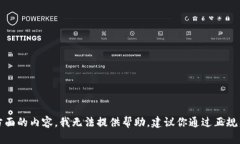 抱歉，你的问题涉及到安全和隐私方面的内容，