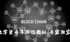 2023年数字货币年涨幅揭秘：专家独家分享秘决