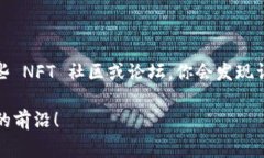 在讨论 NFT 和 Token 的转移与交易之前，我们首先