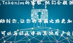 要将Tokenim上的USDT转换为TRX，你可以按照以下步骤