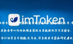 区块链的概念最早是由一个人或一个组织在2008年