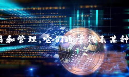 在讨论tokenim的能量之前，我们首先要搞清楚什么是tokenim。tokenim是基于区块链技术的一种数字资产，能够以去中心化的方式进行交易和管理。它们通常代表某种独特的价值或资产，可以是虚拟货币、身份认证、数字艺术等。从某种程度上说，tokenim的能量可以视为其在市场中所能产生的价值和影响力。

### 如何释放Tokenim的能量？专家独家秘诀揭示！