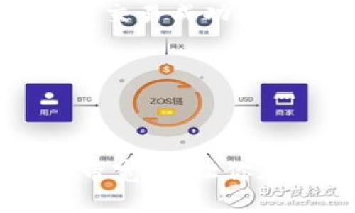 要获取TokenTokenIm钱包的宽带，首先我们需要了解一些基本概念和步骤。宽带通常指的是区块链中的网络带宽，而在使用TokenTokenIm钱包时，了解如何获取和提高带宽就显得尤为重要。下面，我将详细为你解答这个问题，并提供相关步骤和建议。

什么是TokenTokenIm钱包的宽带？
TokenTokenIm钱包是一个数字货币钱包，支持多种加密货币的存储与交易。钱包的宽带主要涉及到资产的转账、交易确认等行为的速度和效率。在区块链中，带宽可以影响到交易的处理速度，尤其是在网络拥堵或者高峰期时，适当的宽带显得尤为重要。

怎么获取TokenTokenIm钱包的宽带？
获取TokenTokenIm钱包的宽带通常有以下几种方法：

h41. 充值和增加资产/h4
在TokenTokenIm钱包中，充值一定的加密货币余额，诸如以太坊（ETH）或比特币（BTC），可以提升你的带宽。有时候，钱包会根据你账户中的余额为你提供额外的带宽，因此，多充值一些会有帮助。

h42. 参与网络活动/h4
一些钱包会通过用户的活动来提供奖励，例如参与交易、转账或其他网络活动。当你活跃于这个生态系统中，通常会获得额外的网络带宽。

h43. 购买带宽/h4
有些钱包允许用户直接购买带宽。这通常是最快捷的方式，你可以根据自己的需求来决定需要多少带宽，直接使用法定货币或加密货币进行购买。

宽带的使用技巧
除了获取宽带，我们还需要学会怎样合理使用宽带，才能让我们的TokenTokenIm钱包运作更加顺畅。以下是一些小技巧：

h41. 优选交易时机/h4
在网络低谷期进行交易，就可以避免高峰期带来的各种问题。比如，通常在工作日的中午或者晚上，人们的活动较少，这时候进行交易成功率会比较高。

h42. 精确计算带宽需求/h4
在进行大额交易时，请提前计算需要的带宽，并确保预留足够的带宽，以免在交易高峰期遇到确认延迟的问题。

总结
获取TokenTokenIm钱包的宽带，可以通过充值、参与网络活动或者直接购买等方式实现。在使用过程中，合理规划和巧妙利用带宽，会让你在数字货币的世界中更加如鱼得水。希望这些信息对你能有所帮助！如果你有更多细节上的问题，请随时问我，我会尽力解答哦！