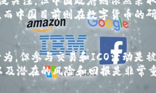 关于“crypto在中国是否合法”这一问题，涉及到中国政府对加密货币的监管政策，这些政策在过去几年中经历了多次变化。下面是一个详细的分析，希望能够帮助你理解中国在这方面的立场以及相关的法律框架。

1. 加密货币的定义
加密货币，顾名思义，就是使用加密技术来保障交易安全和控制新单元生成的一种数字货币。比特币（Bitcoin）、以太坊（Ethereum）等是最著名的几种加密货币。它们通常是去中心化的，意味着没有单一的管理机构控制它们，这也是其受欢迎的重要原因之一。

2. 中国政府的政策演变
在中国，加密货币的法律地位一直是一个不断变化的议题。在2013年，中国人民银行首次发布声明，认为比特币不是法定货币，但允许其在市场上自由交易。从那时起，情况就变得复杂了。
2017年，中国政府开始加强对加密货币的监管，出台了一系列政策，包括禁止首次代币发行（ICO）和关闭一些加密货币交易所。这些措施的目的是为了防范金融风险，维护国家金融安全。

3. 目前的法律状况
截至2023年，中国政府依然对加密货币采取严格管控的态度。虽然持有和使用加密货币并不违法，但进行交易或参与ICO等活动是被禁止的。政府的立场基于对加密货币可能引发金融风险的担忧，同时也为了维护国家对金融体系的控制。
此外，中国央行正在研发自己的数字货币——数字人民币（e-CNY），这被视为一种对抗去中心化加密货币的方式，目的是为了实现更高效、安全的交易。

4. 加密货币的使用与影响
尽管中国政府对加密货币的监管非常严格，但依然有许多人对其产生了兴趣。很多投资者把加密货币视为一种高风险、高回报的投资方式，尤其在比特币和其他加密货币的价格经历剧烈波动时。
然而，这种投资方式伴随着巨大的风险，包括价格的极端不稳定性以及可能的法律风险。加上政府的监管力度，一些人选择通过地下交易等方式来规避法律，但这显然是不建议的，因为这种方式不仅不安全，而且可能导致法律问题。

5. 加密货币的未来
对于未来，加密货币在中国的前景依然不明朗。虽然可以看到世界各地对加密货币及其底层技术（如区块链）的广泛关注，但中国政府则依然采取保守的态度。
在全球范围内，越来越多的国家开始探索和接受加密货币和区块链技术，这为各国的金融创新提供了新的可能性。而中国目前则在数字货币的研究和应用上走在前列，这可能是一种策略上的对立。

6. 结论
综上所述，在中国，加密货币的合法性及合规性依然是个具有争议的主题。虽然持有和使用加密货币不构成违法行为，但参与交易和ICO活动是被禁止的。未来，加密货币在中国的发展仍需关注政府政策的变化以及市场的动态。
如果你对加密货币感兴趣，建议及时关注相关的法规信息，并审慎评估投资风险。说真的，作为投资者，了解法规，以及潜在的风险和回报是非常重要的，你懂的。希望这个信息能对你有帮助！