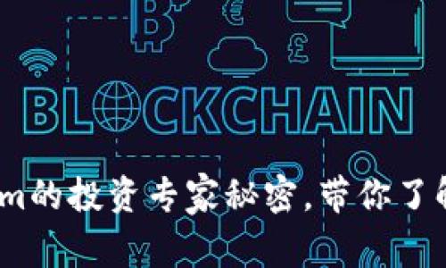 独家揭秘：Tokenim的投资专家秘密，带你了解加密市场的秘诀
