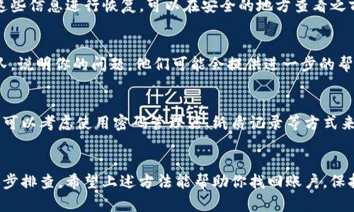 如果你的Tokenim助记词有误，可以尝试以下几种解决方案来恢复你的账户或资产：

1. 检查助记词的正确性
首先，确保你输入的助记词是正确的。助记词通常是由12个到24个单词组成，确保拼写无误并且顺序正确。建议你逐个字对照一遍，有时候一个小错误就可能导致助记词无法识别。

2. 确认助记词的来源
在使用助记词时，一定要确认它是来自于安全的来源。如果你曾经在一个不安全的网站或者应用中记录过助记词，可能会导致泄露。务必要确保助记词是在一个可靠的环境中生成并记录的。

3. 使用备用助记词或恢复码
如果你在创建Tokenim账户时曾设置过备用助记词或恢复码，尝试使用这些信息进行恢复。可以在安全的地方查看之前是否有记录这些信息。

4. 联系支持团队
如果确认助记词无误但依然无法登录，建议联系Tokenim的客户支持团队，说明你的问题。他们可能会提供进一步的帮助或指导。但是，注意不要提供任何敏感信息，确保通过官方渠道联系。

5. 预防未来问题的措施
为防止将来再次出现类似情况，务必要将助记词安全地存储在多个地方。可以考虑使用密码管理器、纸质记录等方式来增加安全性。同时，定期检查和更新你的安全选项，比如启用两步验证等。

结论
处理助记词错误的过程可能会让人感到焦虑，但尽量保持冷静、系统地逐步排查。希望上述方法能帮助你找回账户，保持信息安全，祝你好运！