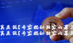 OK平台是真是假？专家揭秘独家内幕与投资秘诀