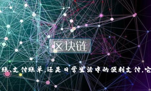   K豆钱包下载安装流程：专家独家揭秘及使用秘诀 / 

 guanjianci K豆钱包, 下载流程, 手机支付 /guanjianci 

引言
大家好！今天想跟大家聊聊一款非常实用的支付工具——K豆钱包。随着移动支付的普及，越来越多的人选择使用手机钱包来进行日常交易和消费，其中K豆钱包因其便捷和安全性赢得了不少用户的青睐。不过，很多朋友在下载安装K豆钱包时可能会遇上一些小问题，所以今天我就来给大家详细说明一下如何顺利安装K豆钱包的步骤，顺便分享一些使用的小秘诀，让你能够充分发挥这款钱包的功能，哟！

第一步：了解K豆钱包
在我们开始下载之前，先简单了解一下K豆钱包是什么。K豆钱包是一款专为手机用户设计的便携式支付平台，它支持多种支付方式，包括二维码支付、转账、充值和消费，当然还有一些其他的功能，比如积分兑换、优惠券等，帮助用户节省开支，享受优质的生活服务。

第二步：下载安装K豆钱包的准备工作
在下载安装之前，有几点建议可以提前做好：
ul
    li确保你的手机系统是最新版本，如果可能的话，尽量更新到最新的操作系统，以兼容新的App。/li
    li确保手机有足够的存储空间，K豆钱包的安装包大概需要几十MB的大小，建议至少留出100MB的空间。/li
    li确保你的网络连接稳定，建议使用Wi-Fi进行下载，这样更快、更省流量。/li
/ul

第三步：在应用商店搜索K豆钱包
好了，准备工作就位之后，接下来就可以开始下载安装了。无论你是安卓用户还是苹果用户，都是先打开手机里的应用商店：
ul
    li对于安卓用户，请打开“Google Play商店”或“应用宝”等应用市场。/li
    li如果你是苹果用户，请打开“App Store”。/li
/ul
在搜索栏中输入“K豆钱包”，然后点击搜索。在搜索结果中找到官方的K豆钱包应用（注意查看开发者信息，确保是官方版本哦），直接点击“下载”或“获取”。

第四步：安装K豆钱包
等到下载完成后，你的手机上会自动进行安装过程。在此期间，你可能会看到一个安装进度条，耐心等待一下，一般几分钟就能搞定。
如果你是在安卓手机上，可能会提示你进行一些权限设置，比如允许K豆钱包访问你的相机、位置等，都是为了保证支付的安全性，建议你全部同意。
而iPhone用户一般不需要进行太多的权限设置，安装完成后，K豆钱包图标就会出现在你的主屏幕上。

第五步：注册或登录K豆钱包账户
安装完成后，点击K豆钱包图标打开应用。第一次使用的小伙伴需要进行注册，已经有账号的朋友直接登录就好。在注册页面，你需要提供一些基本信息，比如手机号、验证码、密码等。
说真的，设置一个复杂一点的密码，能更好保护你的账户安全，切记！验证完信息后，系统可能会提醒你绑定银行卡，用于后续的支付和转账。

第六步：进行初始设置
注册完成后，K豆钱包会引导你进行初始设置，比如设置支付密码（这个密码和你的登录密码是不同的哦，注意区分），也会有一些安全问题让你设置，这些都是为了更好的保护你的资金安全。
这一步非常重要，不想每次付钱都输密码的朋友可以选择开启指纹或面部识别功能，这样利用生物识别实现支付，超级方便！

第七步：探索K豆钱包的功能
现在你已经成功下载并设置好K豆钱包，接下来可以开始探索它的各项功能。主界面上，你会看到“首页”、“发现”、“我的”等选项。
ul
    listrong首页：/strong在这里可以快速查看你的账户余额、最近的交易记录。同时还能看到一些推荐的商家和活动信息，常常会有一些闪购、团购之类的好机会，随时关注哦！/li
    listrong发现：/strong这个界面可以查看最新的优惠券、活动和商家信息，不定期会有一些优惠来袭，绝对不要错过！/li
    listrong我的：/strong可以在这里管理你的个人信息、账户设置和资产管理，随时查看交易记录，保证资金的安全。/li
/ul

第八步：进行交易实操演示
有了K豆钱包，怎么能不体验一下交易呢？这里我给大家简单演示一下如何通过K豆钱包进行支付：
首先，如果你要去商家消费，在结账时，你可以选择“二维码支付”。商家会给你展示一个二维码，你只需打开K豆钱包扫描这个二维码，然后输入支付密码确认，简单快捷。
当然，如果你想要转账给朋友，只需在K豆钱包中选择“转账”功能，输入对方的手机号或者扫描其二维码，输入金额，确认支付，就完成了！哇，这样一来，朋友之间AA制就不愁啦！

第九步：安全使用小秘诀
虽说K豆钱包的安全性很高，但我们也要提高警惕，以下是一些安全使用的小秘诀：
ul
    li经常更换密码，不要重复使用相同密码，尤其是在多个平台上，防止信息外泄。/li
    li开启两步验证，一旦有人尝试登录你的账户，系统会向你发出警报，确保你的资金安全。/li
    li定期清理交易记录，保持账户整洁，另外也可以选择定期查看账户异动，确保没有未授权的交易。/li
/ul

第十步：总结
好啦，今天K豆钱包的下载安装流程和一些使用秘诀就到这里啦！说真的，现代生活中少不了移动支付的便利，K豆钱包作为一款优秀的支付工具，绝对值得一试。不管是网上购物、转账、支付账单，还是日常生活中的便利支付，它都能给你带来很多方便。希望大家按照这个流程顺利下载，并合理利用这款钱包，享受生活的每一刻！
如果大家有其他相关问题或者更深入的使用场景探讨，欢迎在评论区留言，我们一起交流哦！