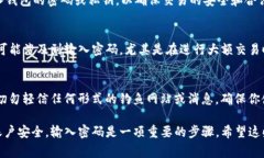 在进行tokenim交易时，密码的需求通常取决于你所