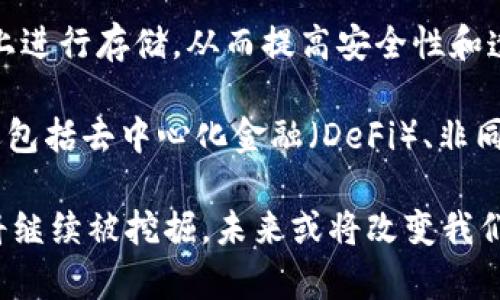 区块链技术的起源可以追溯到比特币的创造，而比特币则是由一个化名为中本聪（Satoshi Nakamoto）的人或团体于2008年首次提出的。在2009年，比特币网络正式启动，随之而来的就是区块链技术的广泛应用。区块链作为一种去中心化的、公开透明的分布式账本技术，允许多个参与者在没有中介的情况下相互信任地进行交易。

在中本聪发布的比特币白皮书中，他提出了区块链的思想，主要解决的是数字货币的双重支付问题。这一技术使得交易记录可以在网络中的多个节点上进行存储，从而提高安全性和透明性。随着比特币的流行，区块链技术逐渐被应用于各个领域，包括金融、供应链管理、智能合约等，成为许多新兴技术的基础。

在2010年代，随着以太坊等其他区块链平台的发展，区块链的应用场景不断扩大，形成了一个庞大的生态系统。如今，区块链不仅仅局限于加密货币，还包括去中心化金融（DeFi）、非同质化代币（NFT）等创新领域。

总结来说，区块链的发起人是中本聪，但这一技术的发展是由全球范围内的开发者、技术专家和企业共同推动的。随着技术的不断演进，区块链的潜力将继续被挖掘，未来或将改变我们很多行业的运作方式。