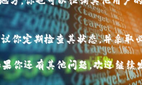 关于“MY钱包是否倒闭”这个问题，以下是一些相关的信息，希望能够帮助到你。

首先，我们需要对MY钱包的背景进行一下简单的介绍。MY钱包是一款提供数字货币管理和交易的平台，帮助用户方便地进行数字资产的存储、交易和管理。近年来，随着数字货币的火爆，许多类似的平台也逐渐崭露头角。

但是，任何一款服务的持续运作都离不开良好的管理、技术支持和合规性。由于市场的波动以及一些合规问题，某些数字钱包和交易平台也曾面临关闭或倒闭的风险。

如果你在寻找关于MY钱包是否存在倒闭消息的信息，下面是一些可能的途径来确认：

1. 官方信息来源
最直接的方式是访问MY钱包的官方网站或者社交媒体频道。正规的公司往往会在这些平台更新他们的最新动态，包括服务状态、资金安全和其他重要公告。如果你发现有关于倒闭的公告，通常会在这些地方第一时间公布。

2. 新闻报道
关注一些数字货币领域的新闻报道也是一个不错的选择。主要的财经新闻网站或者专注于区块链科技的资讯平台，通常会报道重要的事件。如果MY钱包真的遇到了倒闭的情况，相关媒体可能会对此进行报道。

3. 用户反馈
社交媒体和相关讨论论坛也是获取用户反馈的好地方。许多用户会在这些平台上分享他们的使用体验，也可能会讨论有关MY钱包的最新情况。如果有人提到MY钱包的服务无法使用或者资金存取出现问题，这也可能是一个警示信号。

4. 社区支持
许多数字货币用户会加入线上社区，如Telegram群组或Reddit版块，交流彼此的经验和信息。在这些地方，你也可以征询其他用户的意见，看看他们是否面临同样的问题。

5. 注意安全
无论MY钱包的情况如何，网络安全始终是用户需要关注的重点。如果你之前在MY钱包上存有资金，建议你定期检查其状态，并采取必要的安全措施，比如及时提取资金、更新密码等。同时，也可以考虑将资金转到更为稳健的平台上。

总的来说，要确认MY钱包是否倒闭，最好通过多个信息渠道进行验证，以确保获取的消息准确无误。如果你还有其他问题，欢迎继续发问！