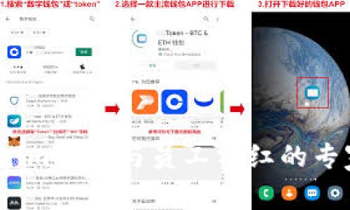 揭秘：Tokenim融资与员工分红的专家独家秘诀