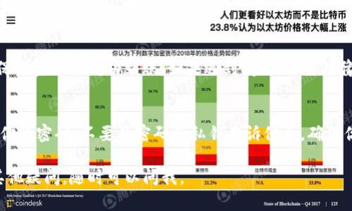 如果你想将Tokenim中的资金转出来，下面是一个基本的步骤介绍。请根据具体情况进行调整，确保你的操作安全。

第一步：了解Tokenim
首先，Tokenim 是一种数字钱包或交易平台，你可能会将加密货币存储在此处。确保你了解平台的操作流程和相关费用，这样在转出资金的时候就不会出现意外。

第二步：登录你的账户
打开Tokenim的官方网站或者应用，输入你的账户信息进行登录。确保你使用的是安全的网络环境，比如自己的Wi-Fi，避免在公共网络下进行敏感操作。

第三步：确认账户余额
登录后，查看你的账户余额，确保你有足够的资金可以转出。可能在不同的币种中有余额，所以要注意你想转出的具体加密货币类型。

第四步：找到转账或提币选项
在账户主界面，寻找“提币”或者“提现”这一选项。通常，它会在钱包或交易的导航菜单中。点击进入后，会看到一个请求提现或者转账的界面。

第五步：填写转账信息
在转账界面，你需要填写一些必要的信息。这通常包括：
ul
    li提币的数量/li
    li接收地址（你的目标钱包地址）/li
    li网络费用（有些平台会让你选择不同的网络费用，费用越高，转账速度越快）/li
/ul

第六步：确认信息
在提交之前，仔细检查一下你填写的信息。尤其是接收地址，一旦填写错误，可能导致资金丢失。建议复制粘贴钱包地址，避免手动输入时出错。

第七步：提交转账请求
确保一切信息无误后，点击“提交”或者“确认”按钮，完成转账请求。有些平台为了安全，可能会要求你进行二次验证，比如输入短信验证码或者使用邮箱确认链接。

第八步：等待转账确认
一般来说，转账会立即处理，但也有可能需要一些时间。这跟网络拥堵、平台处理速度及加密货币类型等因素有关。你可以在Tokenim上跟踪转账状态，有些平台会提供转账ID，方便你查询。

第九步：确认到账
最后，等到转账确认后，进入你资金转到的目标钱包，核实一下余额，确保资金已经成功到账。如果遇到问题，不要犹豫，及时联系Tokenim的客服进行咨询。

附加提示
转出加密货币涉及到一定的风险，所以在操作时一定要小心。定期更新你的密码，不要将密码和私钥告诉他人，确保你的账户安全。此外，也可以考虑使用硬件钱包来提升资金安全性。

希望这些步骤能帮助你顺利将Tokenim中的资金转出来！如果你还有其他疑问，随时可以问我。