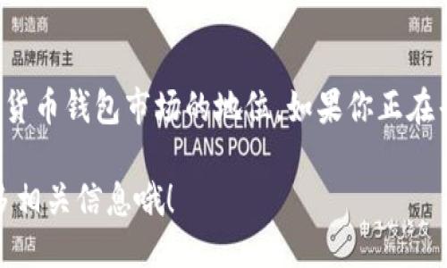 关于TokenIM 2.6.0的具体信息如下：

### TokenIM 2.6.0介绍

TokenIM是一款快速、安全、易于使用的加密货币钱包，专为各种数字货币的存储、管理和交易而设计。在版本2.6.0中，TokenIM对原有功能进行了多项更新，提高了用户体验与安全性。

### 主要功能

#### 1. 多币种支持
TokenIM支持多种加密货币，包括比特币、以太坊、Ripple等主流数字货币，使用户可以方便地管理不同种类的资产。

#### 2. 安全性增强
在2.6.0版本中，TokenIM进一步加强了安全措施，增加了多重签名和双因素认证（2FA）功能，以降低账户被盗风险，保障用户资产安全。

### 更新亮点

#### 1. 界面
新版的用户界面更加简洁友好，流线型设计让用户导航更加便捷，特别是对于新手用户来说，这种简化大大降低了学习成本，懂得使用钱包的步骤不再复杂。

#### 2. 交易速度提升
TokenIM团队针对交易处理进行了，提升了交易速度，大幅度减少了用户的等待时间。现在，你可以更快速地完成买卖，尤其是在市场波动较大的时候。

### 使用指南

#### 1. 创建钱包
- 下载并安装TokenIM应用，选择“创建新钱包”选项。
- 输入安全密码并牢记，建议使用复杂的组合来提高安全性。
- 备份助记词，务必妥善保存，这将用于恢复钱包。

#### 2. 资产管理
- 可以通过“添加资产”功能增加想要管理的加密货币。
- 通过简单的几步操作，即可实现币种兑换，让资金使用更加灵活。

### 用户反馈

“TokenIM真的是我用过的最友好的加密货币钱包，操作简单，安全性也高。”——某用户评价

“在快速交易方面，TokenIM此次升级让我感到惊喜，不会再因为等待而错失良机了。”——另一用户评价

### 总结

TokenIM 2.6.0凭借其多币种支持、增强的安全性及的用户体验，实力证明了自己在加密货币钱包市场的地位。如果你正在寻找一个可靠的钱包来管理你的数字资产，不妨试试TokenIM，体验一下它的强大和便捷。

以上就是TokenIM 2.6.0的详细介绍。如果你对加密货币感兴趣，记得保持关注，了解更多相关信息哦！