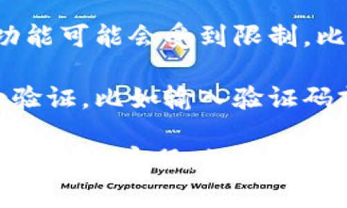 Tokenim的手机登录政策可能因其具体的服务条款和使用协议而异。一般来说，许多应用可能允许用户在多部手机上同时登录，但可能会有一些限制，比如：

1. **安全性措施**：为了保护用户账户的安全，Tokenim可能会限制同一账户同时在多部设备上登录的次数。

2. **功能限制**：有些情况下，即使在多部手机上可以登录，某些功能可能会受到限制，比如消息推送、账户设置等。

3. **验证机制**：如果在新设备上登录，可能需要进行额外的身份验证，比如输入验证码或通过邮箱确认。

为了获得最准确的信息，建议查看Tokenim的官方帮助文档或联系他们的客服。如果你有更多具体的情况或问题，欢迎分享，我会尽力提供帮助！