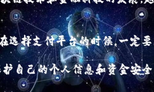 关于“GoPay跑路”的消息确实引起了不少用户的不安。在这样的情况下，了解事情的真相和应对方案就显得尤为重要。接下来，我会详细说明这一事件的背景、影响以及您可以采取的措施。

一、GoPay是什么？
GoPay是一款在东南亚地区非常流行的数字支付平台，允许用户进行快速、安全的在线支付。它的便利性吸引了大量用户，尤其是在手机支付逐渐普及的今天。通过GoPay，用户可以方便地进行购物、转账、缴费等操作。

二、GoPay跑路的消息
最近网络上关于GoPay跑路的消息引起了广泛的关注。所谓“跑路”，是指公司突然停止运营或者通过各种方式逃避责任，导致用户的资金无法取出。这一消息一出，立刻就引发了用户的恐慌，大家纷纷开始寻求解决方案。

三、跑路的原因，真相如何？
关于GoPay跑路的原因，目前并没有官方的明确声明。根据一些用户的反馈，可能的原因包括财务问题、法律责任以及内部管理不善等。其实，这种情况在数字支付行业并不少见，一些初创企业在快速发展中难免出现资金链断裂的风险。

四、用户的影响
对于普通用户来说，最直接的影响就是账户中的资金可能会面临损失。许多人在GoPay上存有余额，若平台真的跑路，用户的资金可能会被“套牢”，造成一定的经济损失。此外，用户的个人信息也有可能面临泄露的风险。

五、如何应对GoPay跑路的情况？
如果你也是GoPay的用户，以下是一些实用的应对措施，希望能帮助到你：
ul
listrong保持冷静：/strong首先，保持冷静是最重要的。不要做出冲动的反应，比如疯狂地尝试转账或者提现，可能会导致更大的损失。/li
listrong关注官方消息：/strong根据GoPay的官方渠道获取最新消息，这是获取准确信息的最佳途径。/li
listrong联系客户服务：/strong如果你有任何疑问，可以尝试联系GoPay的客服，了解你的账户情况。/li
listrong备份重要信息：/strong确保你保存好所有的交易记录和账户信息，以备后续可能需要的申诉。/li
listrong寻求法律帮助：/strong如需追讨损失，可以咨询法律专业人士，了解如何合法维权。/li
/ul

六、数字支付的未来
尽管GoPay的跑路事件让很多人对数字支付产生了疑虑，但可以说，数字支付的未来依然光明。随着区块链技术和金融科技的发展，越来越多的支付平台将会涌现，而市场的竞争也会促使各大平台不断完善自身的服务与安全措施。

七、总结
虽然GoPay跑路的消息令人担忧，但请记住，保持冷静、及时应对才是解决问题的有效方式。未来，我们在选择支付平台的时候，一定要更加谨慎，确保自己的资金安全，无论是通过查看平台的合法性还是选择已经被市场验证的成熟平台。

希望这些信息能够对大家有所帮助，如果还有其他疑问，欢迎继续关注相关的消息与讨论。记得注意保护自己的个人信息和资金安全，祝大家都能顺利度过这个风波！