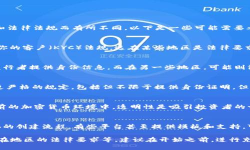创建一个加密货币（token）并不一定需要身份证，但具体要求可能会根据不同的区块链平台和法律法规而有所不同。以下是一些可能需要考虑的因素：

### 1. 平台要求
某些区块链平台或代币发行平台可能会要求用户进行身份验证，以遵循反洗钱（AML）和了解你的客户（KYC）法规。这在某些地区是法律要求。通常，平台会要求提供身份证件、地址证明等信息。

### 2. 法律法规
在不同国家和地区，关于加密货币的法律法规有很大差异。有些地区可能会要求加密货币的发行者提供身份信息，而在另一些地区，可能则没有这样的要求。了解当地的法律法规是非常重要的。

### 3. 项目性质
如果你打算创建的是一个公开的代币（例如在进行首次代币发行或ICO），那么可能需要遵循更严格的规定，包括但不限于提供身份证明。但如果只是想在一个小范围内发行代币（例如个人项目或私人使用），那么可能不需要身份验证。

### 4. 风险管理
虽然不一定需要身份证，但提供身份信息有助于增加项目的可信度，并降低欺诈的风险。在当前的加密货币环境中，透明性是吸引投资者的一个重要因素。

### 5. 选择合适的工具和平台
无论是否需要身份证明，选择一个可靠的平台进行代币创建是非常重要的。许多平台提供简化的创建流程，有些平台甚至提供模板和支持，可以帮助你更轻松地发起项目。

总之，是否需要身份证创建tokenim取决于多种因素，包括你所选择的平台、你的项目性质、所在地区的法律要求等。建议在开始之前，进行充分的研究和咨询，以确保遵循相关法规和最佳实践。