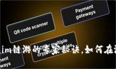 独家揭秘Tokenim链游的专家秘诀，如何在游戏中获