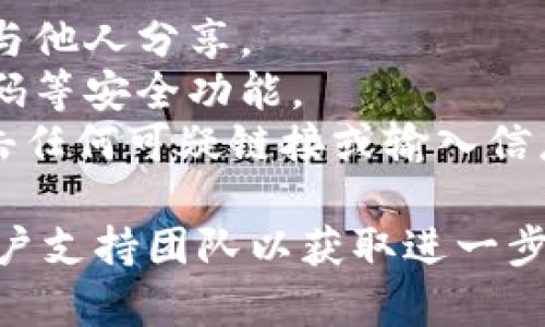 要查看Tokenim的公钥和私钥，可以遵循以下步骤。请注意，任何操作涉及私钥时，务必保持小心，以免泄露重要信息。

### Tokenim查看公钥和私钥的方法：

1. **登录Tokenim账户**
   - 首先，打开Tokenim官网，并使用您的账户信息登录。

2. **导航到账户设置**
   - 登录后，找到“账户设置”或“钱包管理”选项，通常可以在页面的侧边栏或个人资料菜单中找到。

3. **查看公钥**
   - 在账户设置中，您应该能够找到您的公钥。公钥通常公开显示，是您接收资金的地址。复制这个公钥，确保您可以安全地分享给其他人以便接收资金。

4. **查看私钥**
   - 注意，私钥是非常敏感的信息，应该保密。通常，私钥不会直接显示，而是提供下载或加密的访问方式。
   - 如果Tokenim提供了导出私钥的选项，请点击该选项。您可能需要验证身份（如二次验证）以确保安全。
   - 在下载或显示私钥时，请务必在安全的环境中操作，避免在公共网络上进行。

5. **安全保存**
   - 看到私钥后，确保将其安全保存，例如保存在密码管理器中或以纸质形式长期存储。

### 注意事项：

- **保护私钥**：私钥是访问和管理您的资产的唯一凭据，切勿与他人分享。
- **定期检查安全设置**：确保您的账户有启用二次验证、强密码等安全功能。
- **警惕钓鱼攻击**：始终通过Tokenim官方渠道访问，不要点击任何可疑链接或输入信息在非官方网站上。

如果您在Tokenim平台上仍有更多疑问，建议联系Tokenim的客户支持团队以获取进一步的帮助。