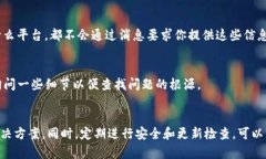 在使用Tokenim或者任何加密货币钱包和平台时，出