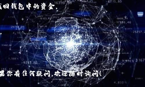Tokenim钱包是一种数字钱包，通常用于存储、管理和交易加密货币。关于Tokenim钱包是否有账户，这里有一些关键的信息值得注意：

### Tokenim钱包及其账户

1. **数字钱包概述**：
   数字钱包是一种软件程序，使用户能够存储和管理其加密货币。与传统银行账户不同，数字钱包不需要用户提供真实身份信息，而是通过公钥和私钥系统进行管理。

2. **Tokenim钱包简介**：
   Tokenim钱包允许用户存储各种加密货币，提供友好的用户界面以及强大的安全性。用户可以使用该钱包进行交易、查看资产余额和跟踪市场情况等。

3. **账户的存在**：
   在大多数数字钱包中，包括Tokenim钱包，用户可以创建一个 wallet 地址，并且通常没有 “账户” 的概念，像银行账户那样需要身份证明或注册。用户只需下载钱包应用，生成一个新的钱包地址，并备份相关的私钥，便可开始使用。

### Tokenim钱包的功能

1. **创建和管理钱包**：
   用户可以轻松创建新的钱包地址，并在需要时导入其他钱包。钱包的管理非常灵活，可以为不同的加密币生成不同的地址。

2. **转账与接收**：
   Tokenim钱包提供简单的转账方式，用户只需输入接收者的钱包地址和金额即可。对于接收，加密货币的转账通常是即时的，用户可以随时查看交易状态。

3. **安全性**：
   安全性是Tokenim钱包的一大卖点。用户的私钥一般情况下都在设备本地存储，不会上传到云端，减少了被攻击的风险。此外，用户可以设置多重认证、密码保护等安全措施，以确保资产的安全。

### 使用Tokenim钱包的注意事项

1. **备份私钥**：
   用户在创建钱包后，系统会生成一组私钥。这些私钥必须妥善保管，一旦丢失，用户将无法找回钱包中的资金。

2. **谨慎交易**：
   在进行交易时，务必确认对方的钱包地址正确无误，一旦转账成功是无法撤回的，慎重为上。

3. **定期更新**：
   保持钱包应用的更新非常重要，及时获取安全补丁和新功能，以保护资产安全。

通过了解Tokenim钱包的特点及使用注意事项，希望能帮助你更好地管理和使用数字货币。如果你有任何疑问，欢迎随时询问！