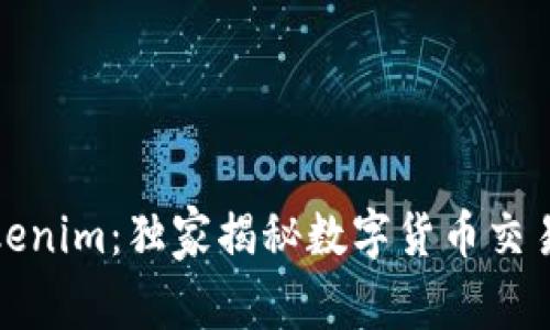 火币网与Tokenim：独家揭秘数字货币交易的专家秘诀
