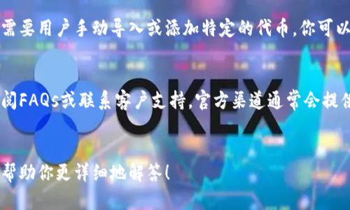 看起来你提到的“tokenim”和“leash”可能是与某个特定的区块链、数字资产或相关平台有关的内容。为了帮助你进一步，以下是一些可能的解释和建议：

### 1. 确保Tokenim与Leash兼容
如果你无法在Tokenim上看到Leash代币，请先确认这两个平台是否可以互通，或者Leash代币是否已被Tokenim支持。大多数平台会提供支持的代币列表，你可以在网站或应用中查找相关信息。

### 2. 检查网络设置
有可能是因为网络连接的原因导致无法正确加载或查看Leash。在使用数字资产平台时，确保你的网络连接稳定，并且没有使用任何可能屏蔽内容的VPN或代理。

### 3. 刷新和重启
尝试刷新页面或重新登录你的Tokenim账户。有时候，简单的刷新或者重启应用就可以解决一些加载问题。

### 4. 是否已添加代币
如果你的Tokenim账户内没有Leash代币，需要手动添加。有些钱包或平台需要用户手动导入或添加特定的代币，你可以通过输入合约地址来进行添加。

### 5. 查询官方支持
如果以上方法都未能解决问题，建议访问Tokenim和Leash的官方网站，查阅FAQs或联系客户支持。官方渠道通常会提供最新的信息和解决方案。

### 结论
如果你对Tokenim和Leash有更多信息或具体问题，可以进一步补充，让我帮助你更详细地解答！