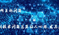 关于“Tokenim钱包浏览器输入网址空白”的问题，