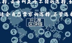 在决定将你的数字货币放在云币网（Cybex）还是