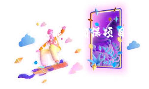 在加密货币或去中心化金融（DeFi）领域中，“tokenim”可能指的是与某个特定代币（Token）相关的项目或平台。不过，具体的手续费设置通常会依赖于项目的设计和需求。以下是一些关于手续费设置的常见考虑因素：

### 手续费的定义
手续费是指在进行交易或使用某项服务时，用户需要支付的费用。在加密货币交易中，手续费一般用于激励矿工或验证者处理交易。它也可以补偿提供服务的基础设施。

### 如何设置手续费
设置手续费时，项目团队可以考虑以下几个方面：

1. **市场竞争**：了解当前市场上相似项目的手续费水平。这能帮助你制定一个具有竞争力的手续费标准。
  
2. **项目需求**：根据项目的需求和用户群体的期望来设定适当的手续费。如果目标用户是大型机构，可能愿意支付更高的手续费而获得更快的交易确认；而个人用户则希望手续费尽可能低。

3. **交易频率**：考虑用户的交易频率。如果手续费过高，可能会抑制交易量；如果手续费过低，可能会导致系统过载，因此需要找到一个平衡点。

### 不同类型的手续费设置
在设置手续费时，有多种方式可以选择，包括但不限于：

- **固定手续费**：每次交易固定收取一定数量的代币或货币，这种方式简单明了，但可能不够灵活。
- **动态手续费**：根据网络拥堵情况或交易量自动调整手续费，这种方式能够更加灵活地应对市场变化。
- **阶梯手续费**：根据用户的交易量或持有的代币数量设定不同的手续费档次，高交易量用户可能享受更低的手续费。

### 手续费的使用
项目设置的手续费通常会用于多种用途，包括：

1. **奖励矿工和验证者**：手续费的主要目的之一是奖励网络中的矿工或验证者，以激励他们提供安全和可靠的网络服务。
  
2. **项目开发和维护**：一定比例的手续费可能用于支持项目的开发、社区活动和基础设施的维护。

3. **回购和销毁机制**：一些项目会利用手续费进行代币回购或销毁，以减少供应量，提升代币的价值。

### 如何手续费设置
为了提升用户体验并保持竞争力，项目团队可以考虑以下方法：

- **用户反馈**：定期收集用户对手续费的看法，并根据反馈进行调整。
- **宣传手续费的价值**：清晰地向用户解释手续费的用途，以及它如何对项目的长期发展产生积极影响。
- **透明度**：确保手续费结构透明，让用户了解每笔交易的费用去向。

### 总结
设置手续费是一个重要但复杂的过程，项目团队需要综合考虑市场环境、用户需求以及网络状况等多方面的因素。合理的手续费设置不仅能够确保项目的可持续发展，还可以提升用户的参与度和满意度。总之，费用的必要性是不可忽视的，找到合适的平衡点对于保持竞争力至关重要。

希望这些内容能对您在设置“tokenim”的手续费时提供帮助。如果您有更多详细的项目背景或具体问题，欢迎随时交流！